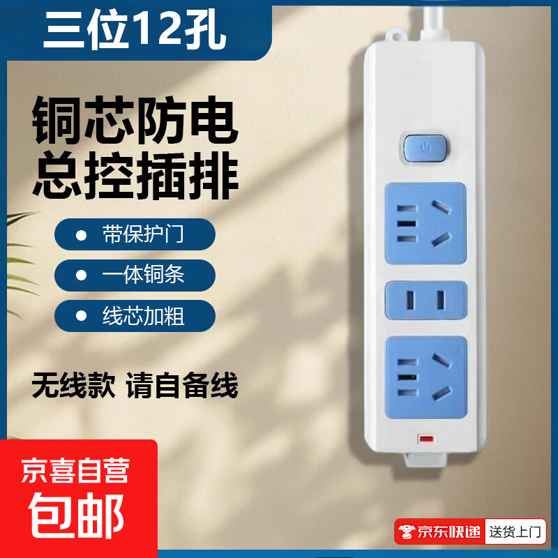 新款纯铜多功能家用办公电源插排线板耐安全门拖线多孔插座面板插拔导电独立总控开关顺畅按压W1CP 高品质【安全防护-12孔三位】无线-总控