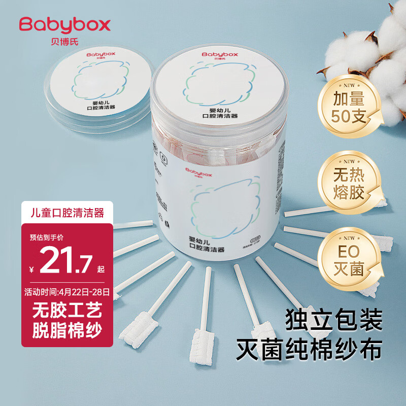 贝博氏babybox婴儿口腔清洁棒宝宝牙刷新生儿舌苔纱布棉棒0-1岁无胶工艺