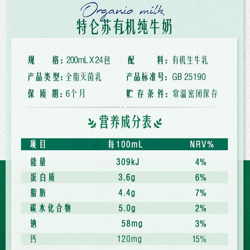 蒙牛特仑苏有机纯牛奶全脂灭菌乳200ml*24盒 家庭囤货整箱牛奶早餐奶
