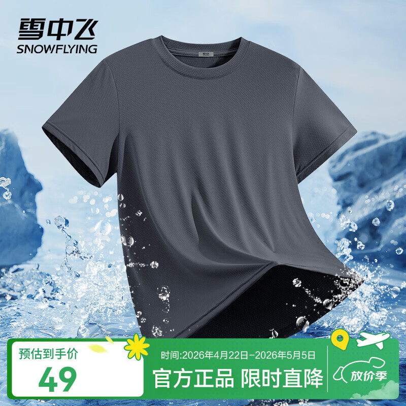 雪中飞短袖t恤男26夏季新款户外运动凉感防晒半截袖男生休闲宽松上衣 深灰色 2883F纯色 2XL 185/100A【推荐尺码160-180斤】