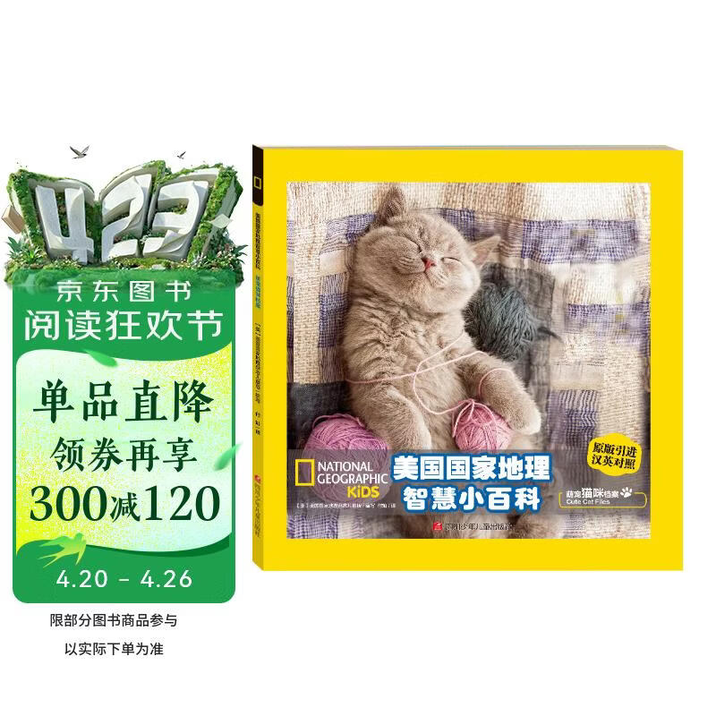 美国国家地理智慧双语小百科 萌宠猫咪档案 