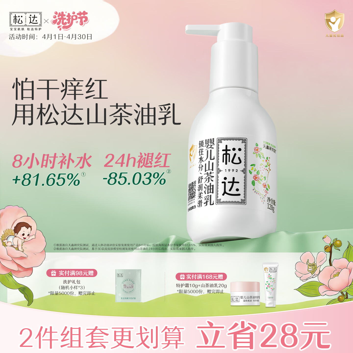 松达婴儿身体乳宝宝护肤山茶油儿童身体润肤乳婴幼儿滋润乳128g