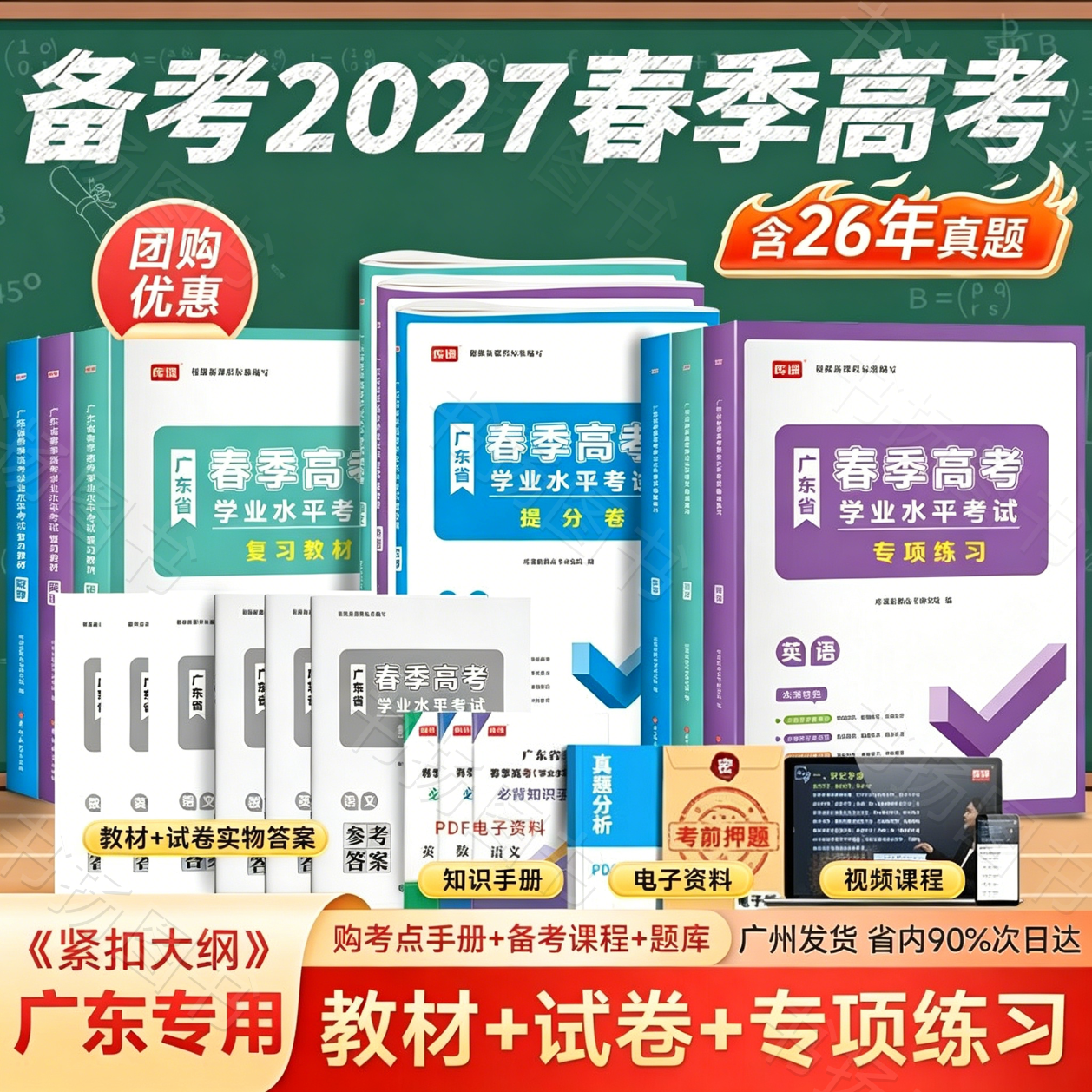 【广州直发】广东春季高考2027年复习资料普通高中学业水平考试学考教材历年真题模拟试卷小高考语文数学英语省合格性考试会考赢在2027备考习题 教材+试卷+专项练习【含课程】 语文+数学+英语【2027