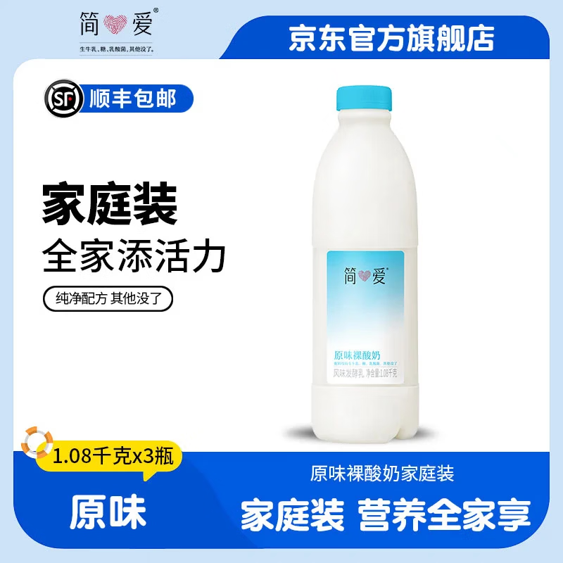 简爱 酸奶家庭装大瓶1L低温裸酸奶1080*3瓶早晚餐大桶装 家庭装1.08kg*3瓶