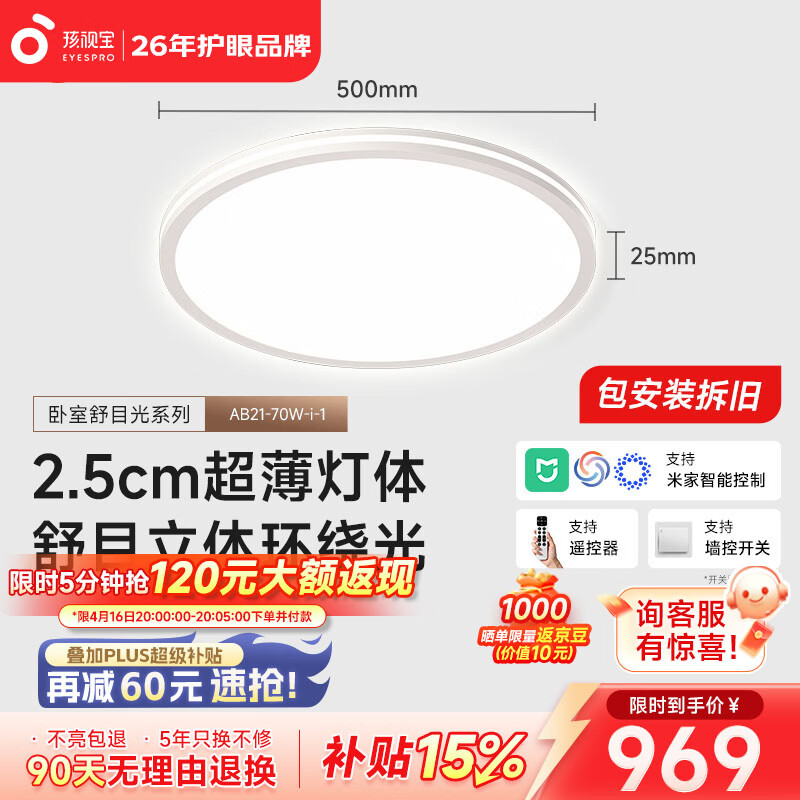 孩视宝舒目光·全光谱护眼吸顶灯2.5cm超薄无缝智能客厅卧室书房led灯具 70W 25㎡内适用 7210lm 【舒目光卧室】暖白-智能款