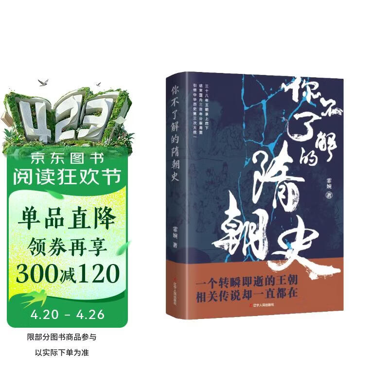 你不了解的隋朝史