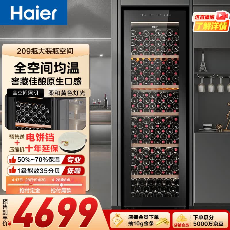 海尔378升红酒柜到手价4699元享8折优惠