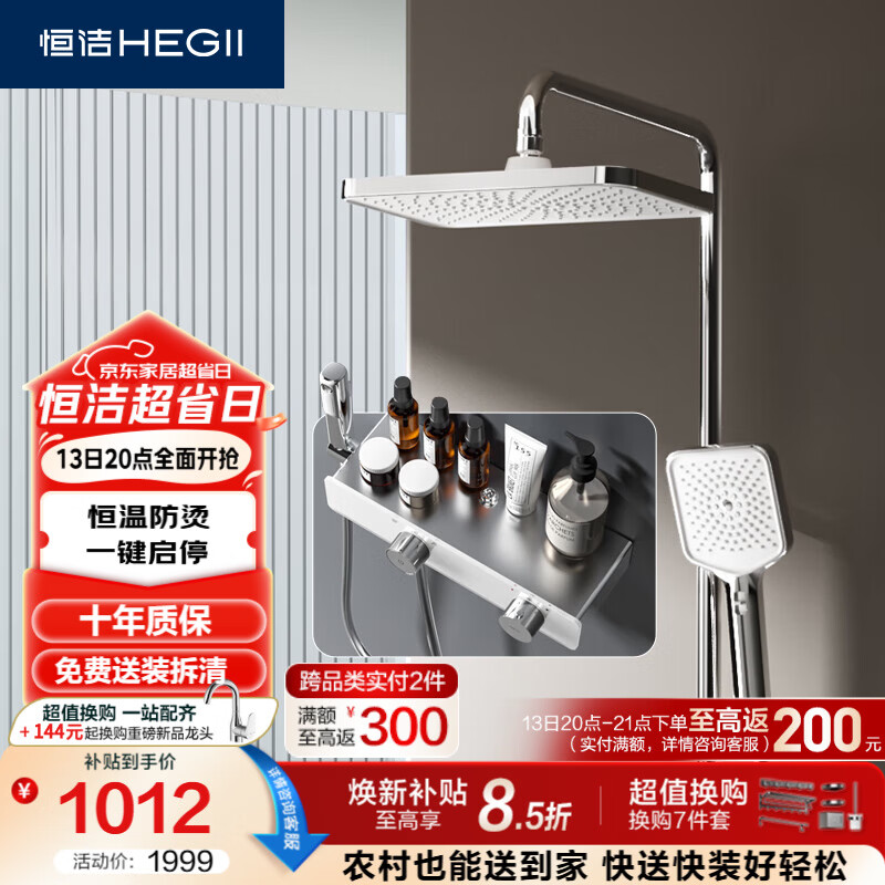 恒洁（HEGII）淋浴花洒套装S50 智能恒温置物淋浴花洒全套HMF926-333