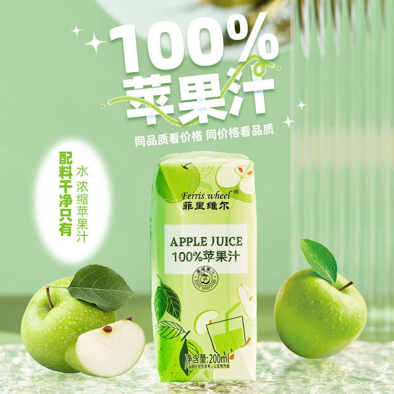 菲里维尔 FERRIS WHEEL苹果汁复原果汁饮料小瓶便携箱装200ml*12瓶清甜果汁饮品 苹果汁200ml*12瓶