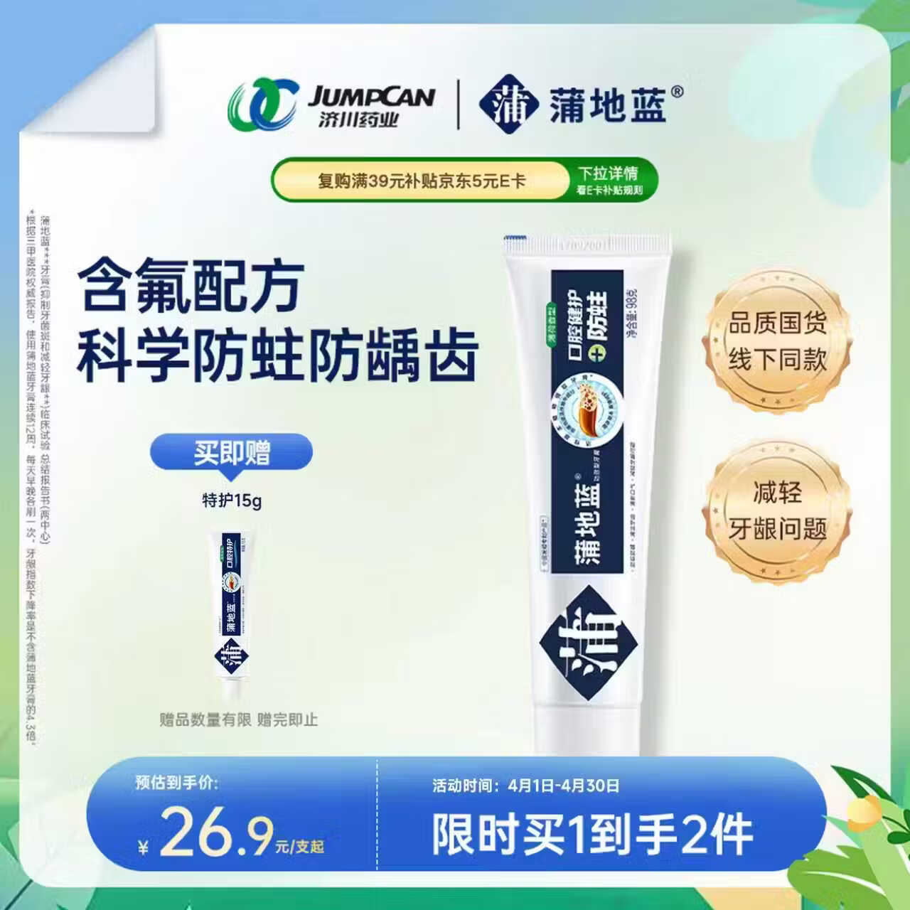 蒲地蓝口腔健护防蛀功效牙膏 去渍抗敏感蛀牙洞修护龋齿 98g薄荷味