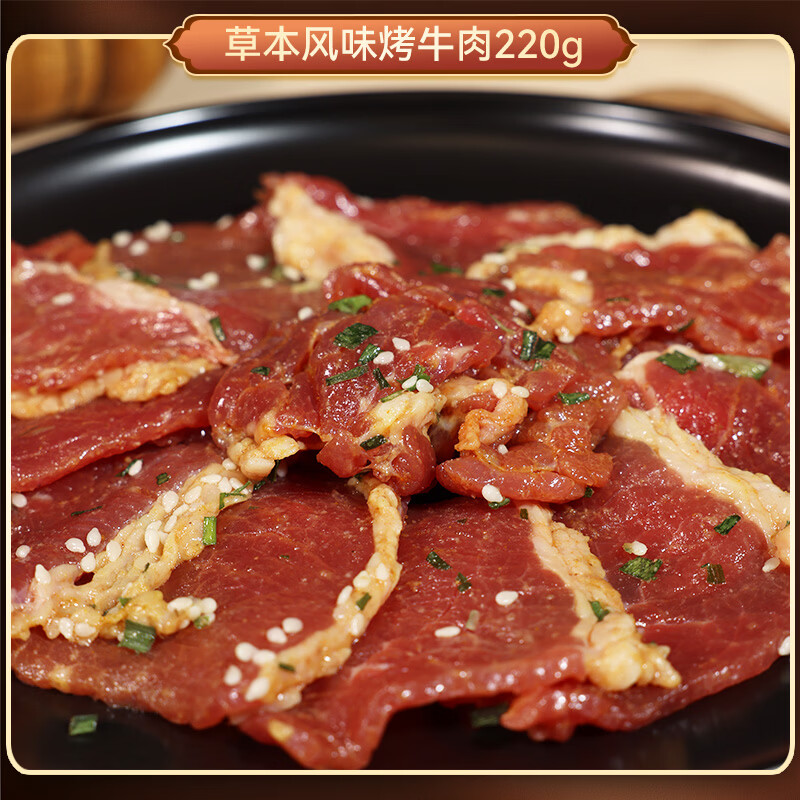 月盛斋国产特色风味烤肉片220g/组合  家庭烧烤 双人餐（炙子+藤椒+草本)220g*3