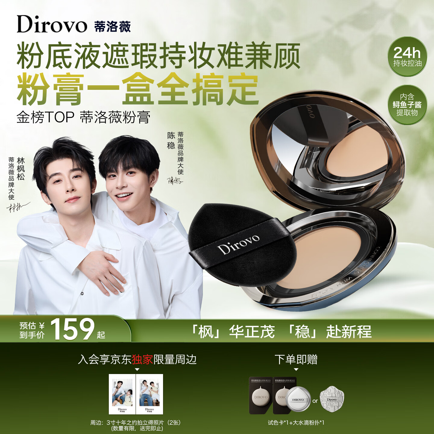 蒂洛薇（DIROVO）【明星同款】粉膏控油遮瑕持妆保湿粉底液气垫自然色保湿肽3.0
