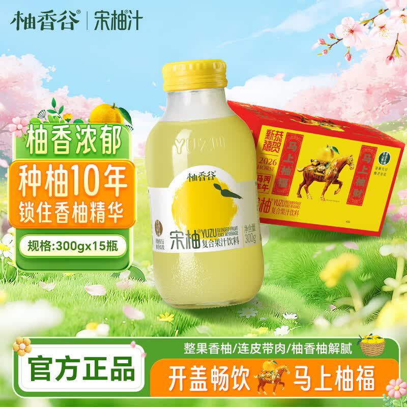 柚香谷宋柚汁双柚汁复合果汁饮料300g*15瓶 鲜果萃取富含VC 0脂节日整箱