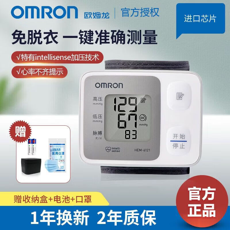 欧姆龙（OMRON）血压计手腕式家用高血压测量仪 医用电子血压仪器HEM-6121 欧姆龙手腕式血压计
