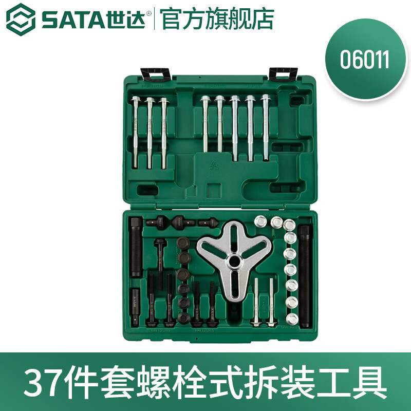 世达（SATA）09712 37件套螺栓式拆装工具半轴平衡器曲柄轮方向盘专业拆装套装