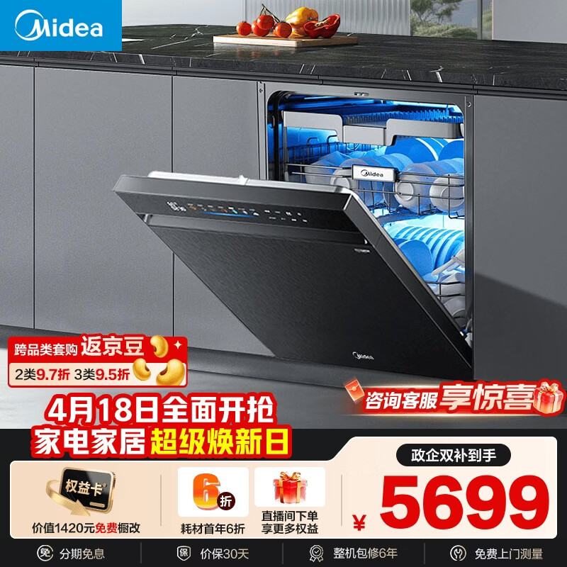 美的（Midea）【万向X6S Max星河版】洗碗机嵌入式150升以上105℃热风烘干母婴消毒一键洗烘蒸汽单消毒UV杀菌