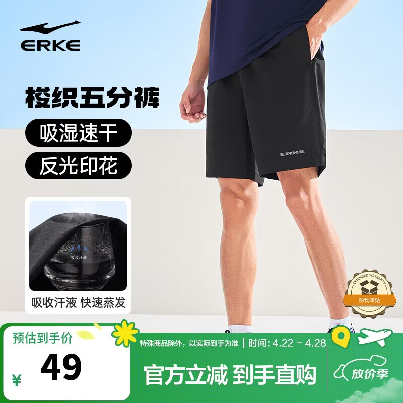 鸿星尔克运动短裤男夏季五分裤冰感透气吸湿速干排汗梭织综训跑步休闲裤