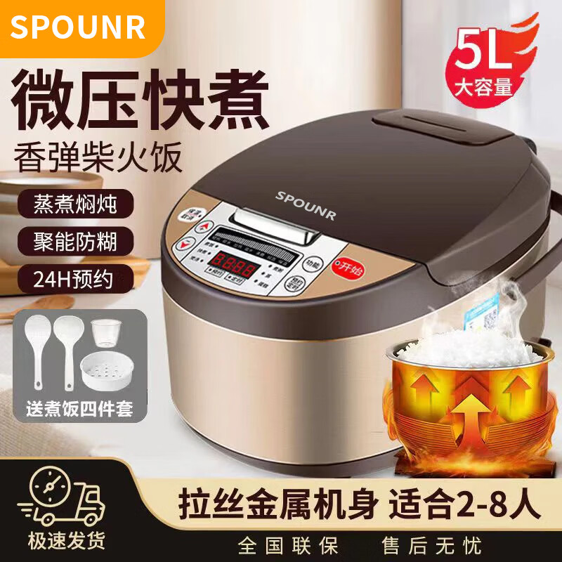 正品苏泊家用电饭煲智能预约全自动多功能定时微压快煮饭3-5人不粘内胆防溢锅蒸煮电饭锅 5L 黄晶不粘锅-单胆【1-8人】