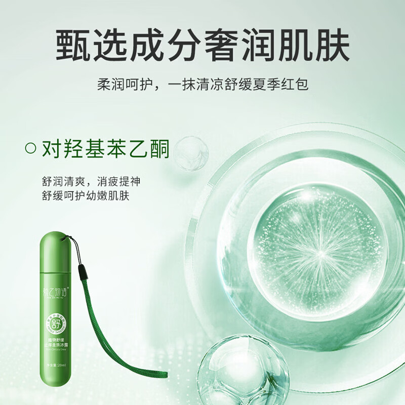 面霜止痒走珠冰露植物舒缓蚊虫叮咬清爽夏季滚珠式舒缓液学生 【止痒走珠冰露】20ml*1支