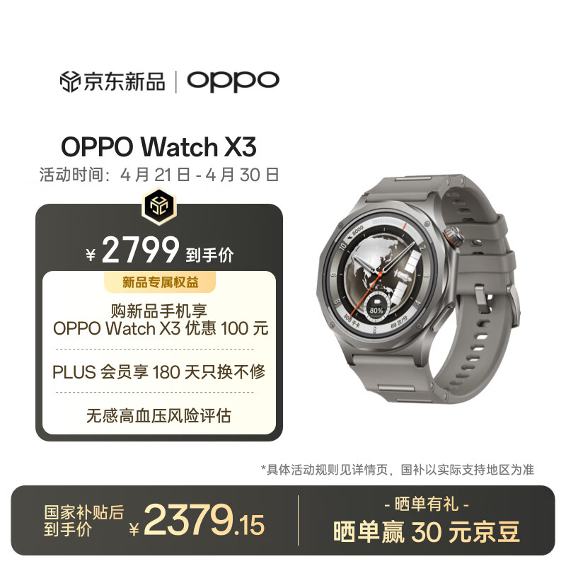 OPPO Watch X3 无限钛【国家补贴】旗舰手表 心脏健康 航天级钛合金表体 oppo智能手表 eSIM电话手表