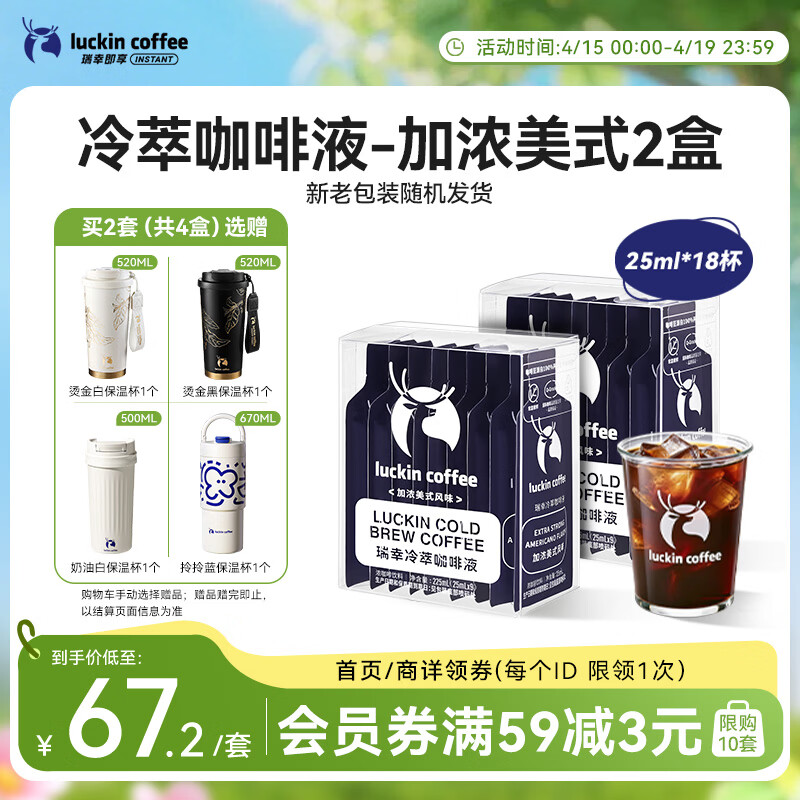 瑞幸咖啡加浓冰美式冷萃咖啡液0糖0脂速溶深烘黑咖啡共18杯