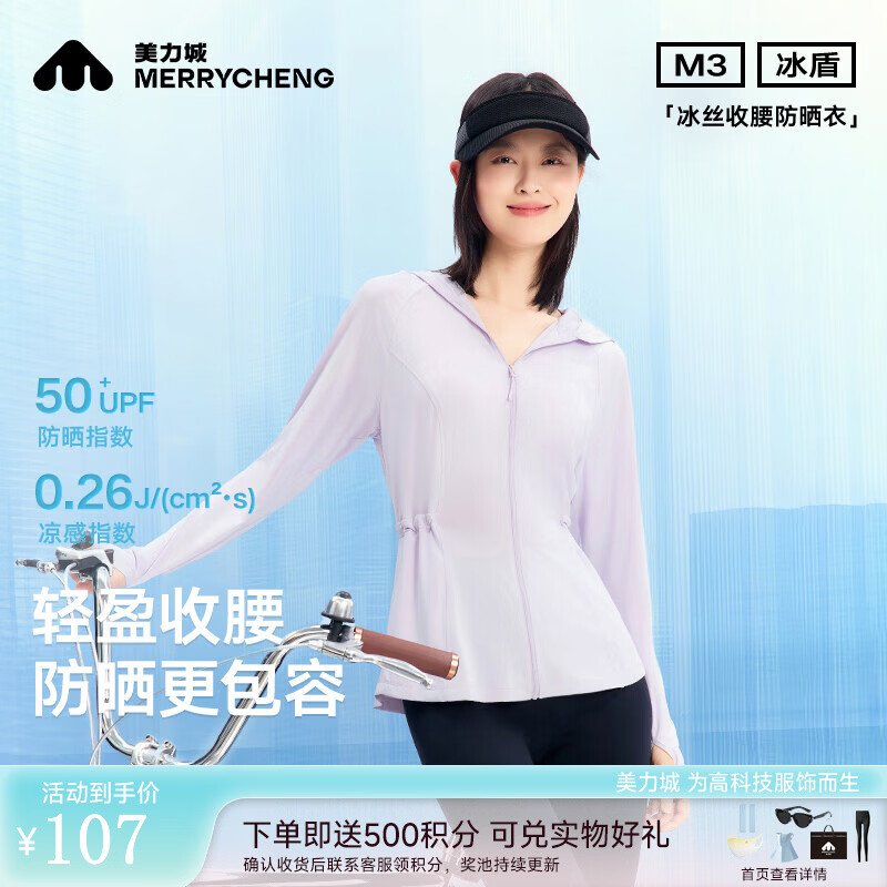 美力城冰盾收腰防晒衣女夏季简约风透气外套上衣女夏装602 浅紫 XL