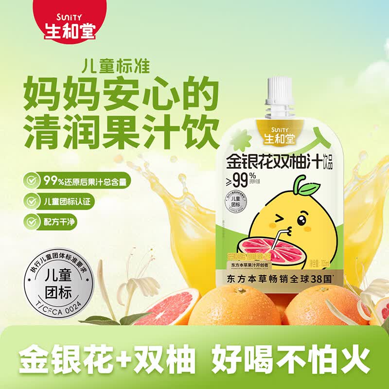 生和堂【杨超越推荐】金银花双柚汁柚子汁苹果山楂汁饮品袋装 20袋金银花双柚汁