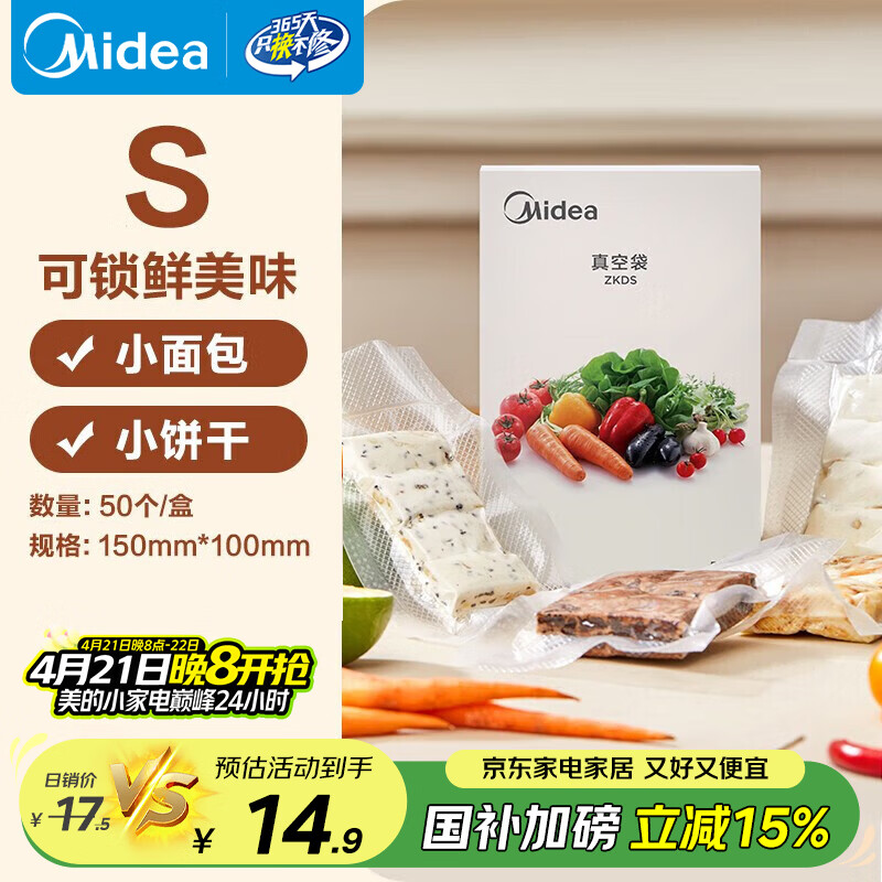 美的（Midea）真空封口袋家用商用干湿两用加厚食品级压缩袋食品保鲜袋密封袋子小号 ZKDS
