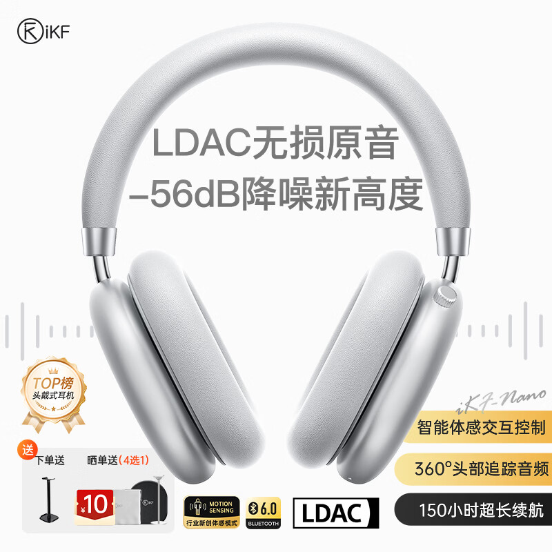 iKF Nano空间音频版【金榜推荐|56dB强劲降噪】头戴式主动降噪蓝牙耳机金标认证有线无线耳麦极光银