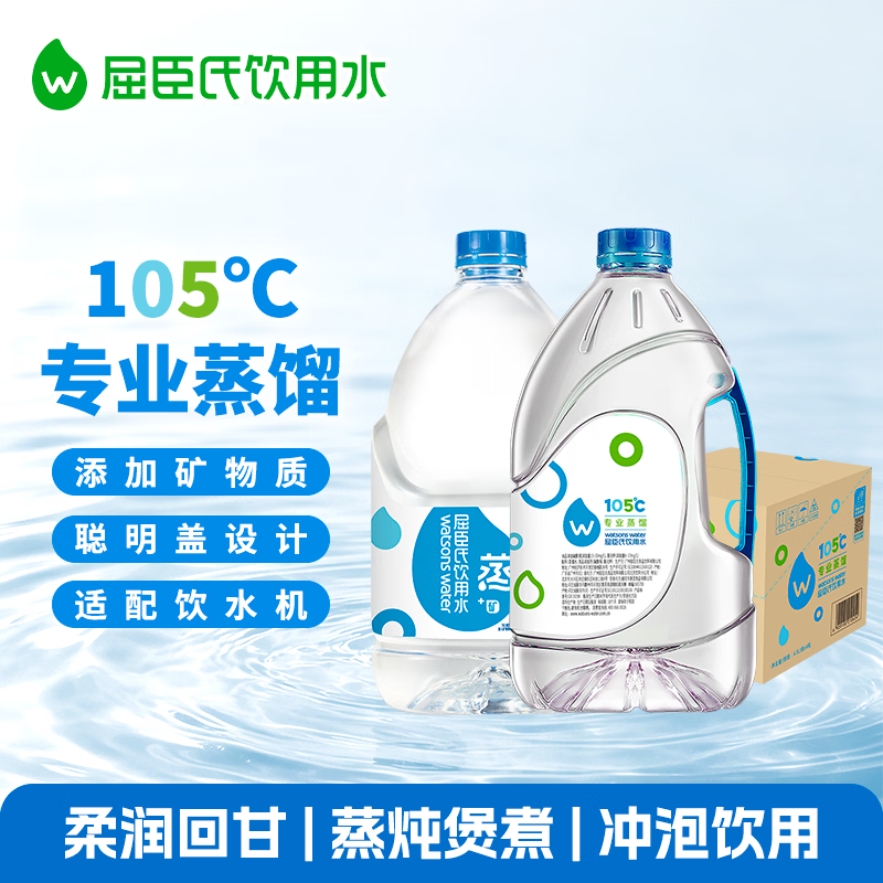 屈臣氏蒸馏水添加矿物质饮用水4.5L*4桶整箱大桶装水家庭装泡茶