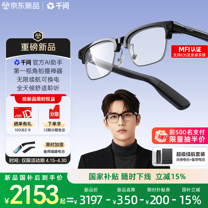 千问AI眼镜G1半框款【最快当日达】官方AI助手 蔡司防蓝光 智能眼镜翻译拍照录像耳机 国家补贴 夸克