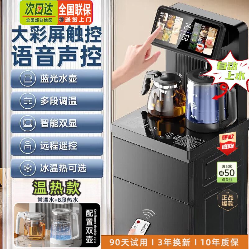 MI 小米椒智能茶吧机【3°C冰饮】若澜净饮家用立式高端客厅饮水机智能语音触控双显彩屏下置水桶防溢防干烧 【黑色】防溢水+语音+触控屏 即热制冷型