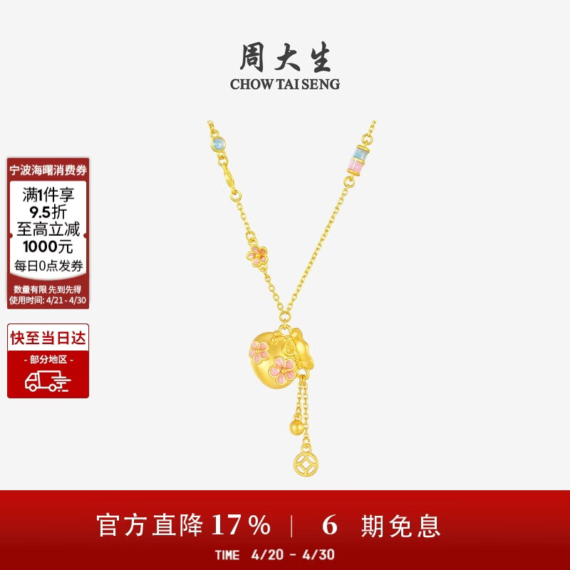 周大生黄金项链女款足金硬金桃花铜钱福袋套链生日礼物送女友 4.6g