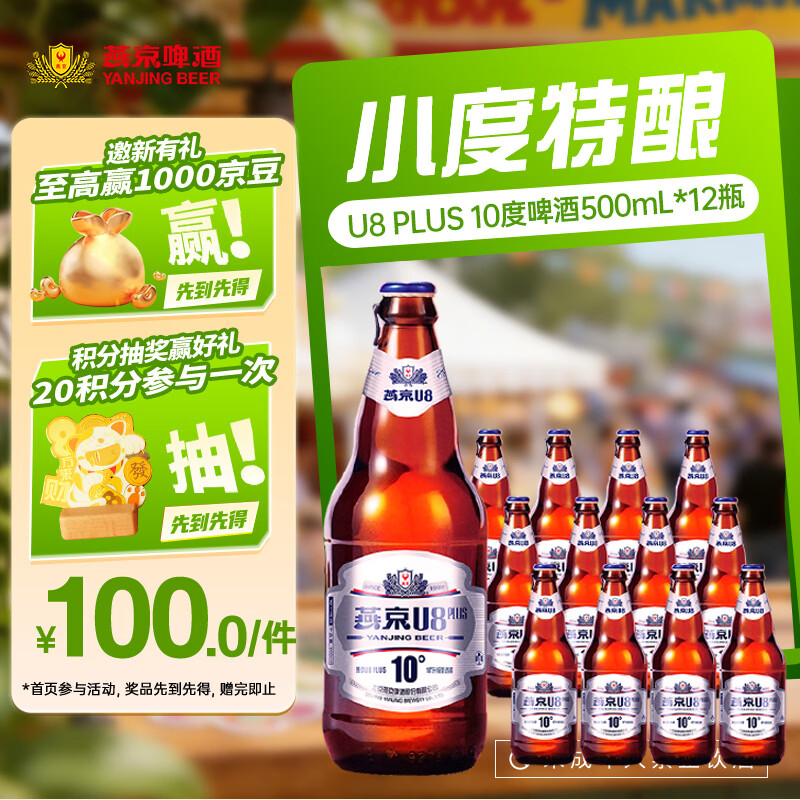 燕京U8 PLUS 10度啤酒送货上门   500mL 12瓶