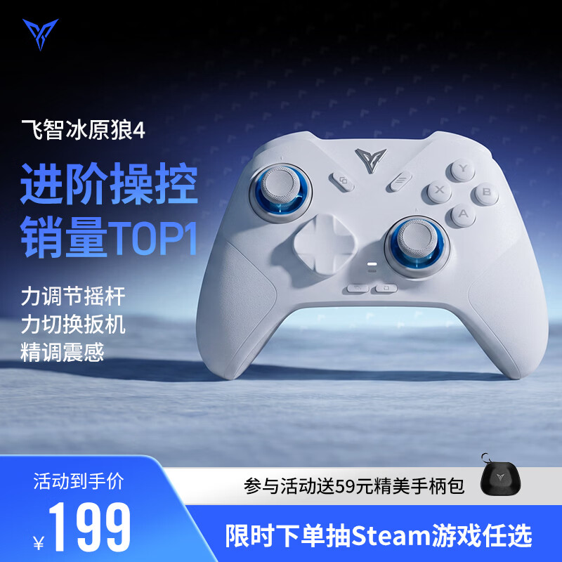 飞智冰原狼4多模版无线游戏手柄 类xbox 力调节摇杆双切扳机 switch电脑PC手机steam体感NS 仁王3