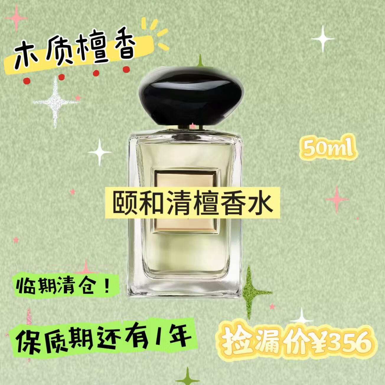 阿玛玉龙茶香红色挚爱香水自我无界持久留香女神情人节礼物礼盒装 颐和清檀香水 100ml