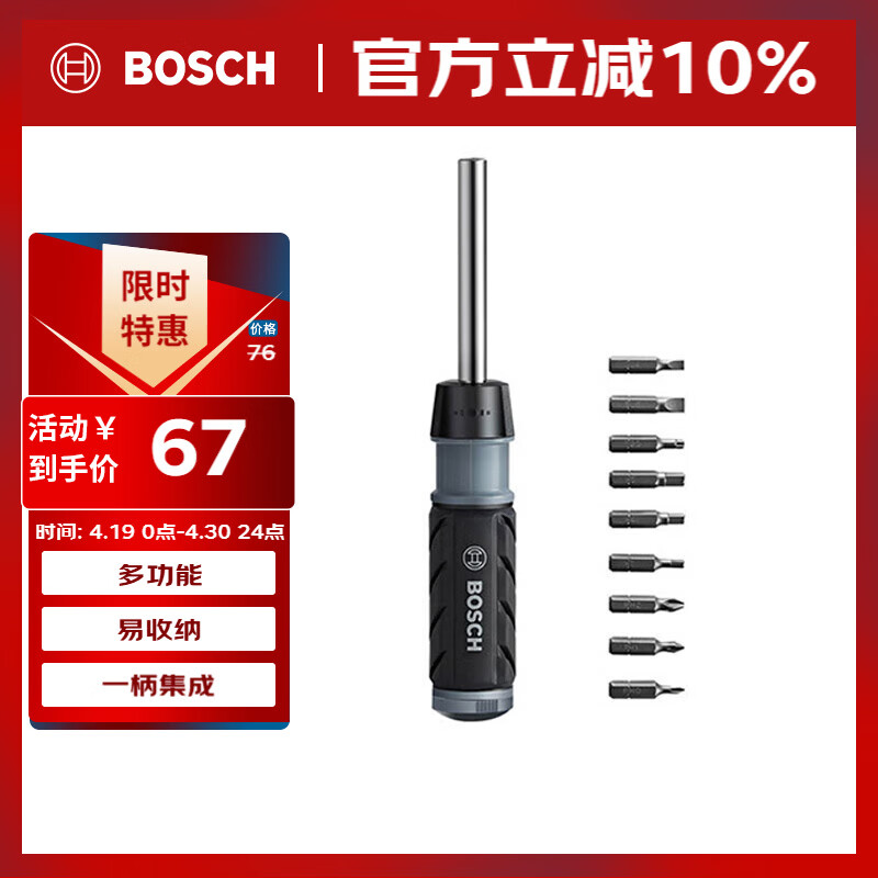 博世博世10合1多功能棘轮螺丝刀带磁吸杆 三档助力旋钮收纳一柄集成