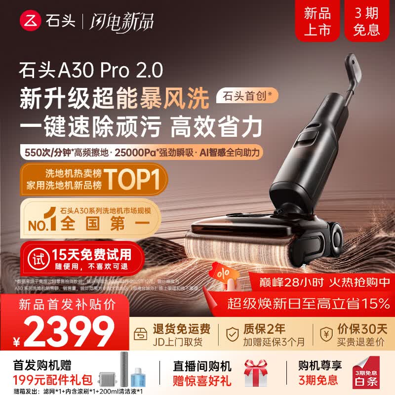 石头A30 Pro2.0洗地机【AI全向助力】25kPa吸力0缠毛95℃除菌超薄躺平自动清洗吸拖一体扫地机机器人