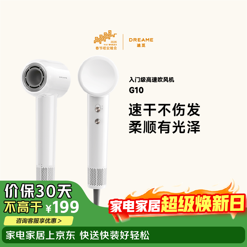 追觅G10高速家用电吹风大功率速干吹风筒负离子大风力低噪音无叶吹风机白色AHD11B女生生日礼物