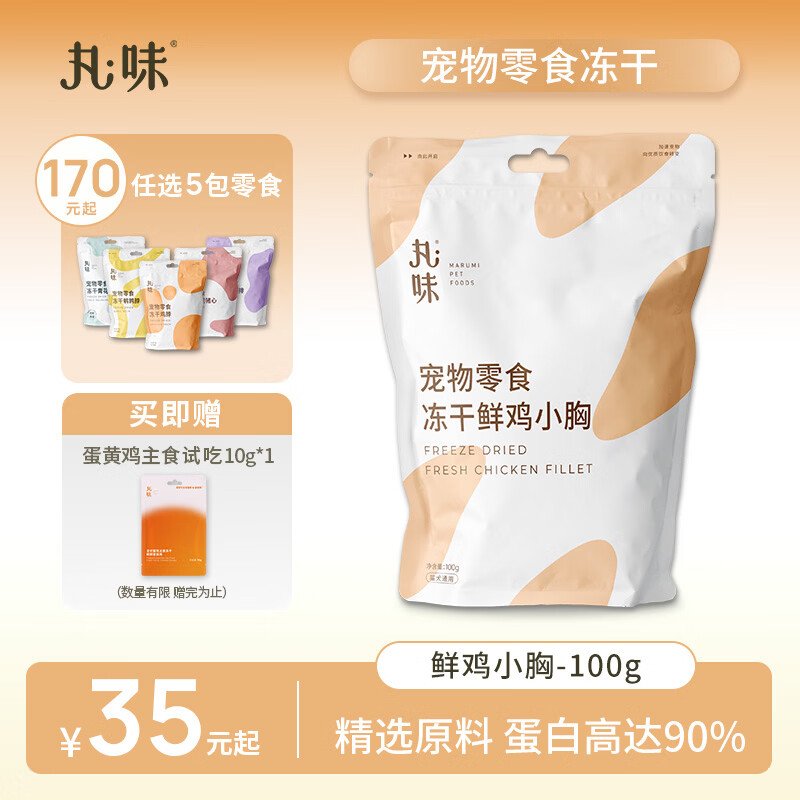 丸味冻干猫咪鸡肉干零食鸡胸肉冻干100g*1磨牙洁齿棒猫狗零食营养奖励