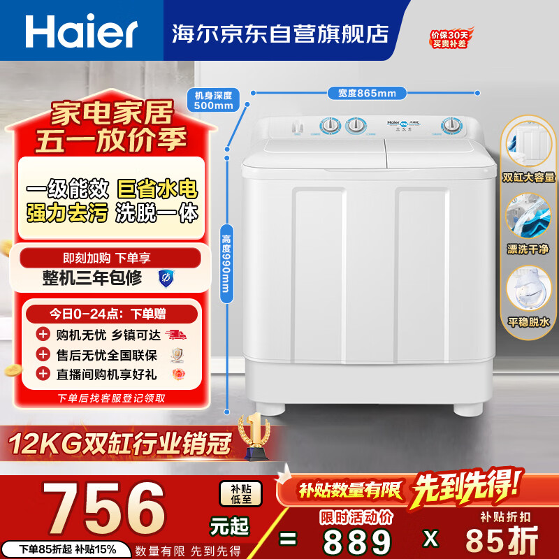 海尔（Haier）半自动双桶双缸洗衣机 12KG大容量  强力去污洗大件 一级能效家电国家补贴以旧换新 XPB120-81D2