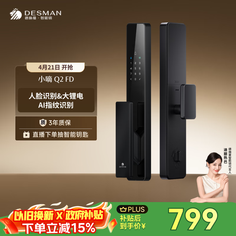 德施曼（DESMAN）智能门锁3D人脸识别 指纹密码防盗 小嘀 Q2FD