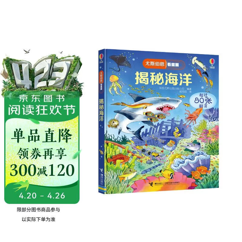 尤斯伯恩看里面 揭秘海洋（新版） 