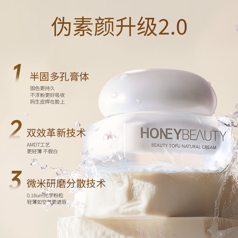 透蜜豆腐素颜霜女懒人保湿面霜自然裸妆遮瑕提亮水润妆前乳无需卸妆 豆腐霜50g*2瓶