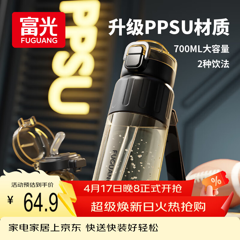 FGA富光 ppsu一盖双饮塑料杯700ml 56.66元 - 线报酷