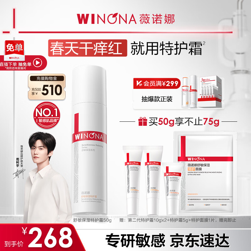 薇诺娜第二代特护霜50g舒敏保湿舒缓乳液补水修护面霜护肤品敏感肌