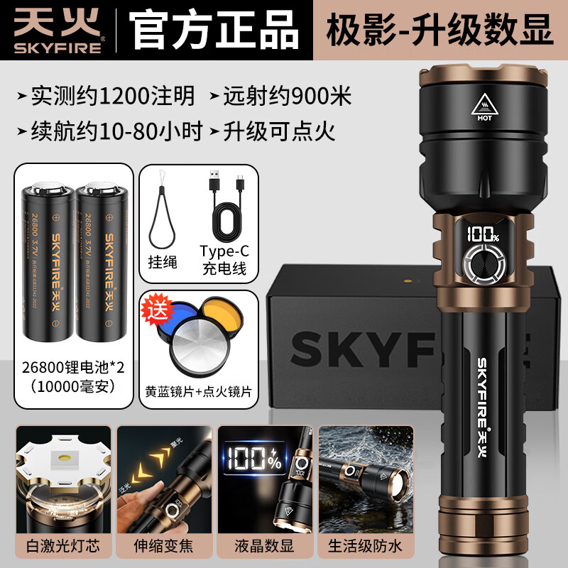 天火强光手电筒户外爬山巡逻家用超长续航苍龙小型便携式充电照明灯 一万毫安丨极影黑铜色丨聚焦可燃火