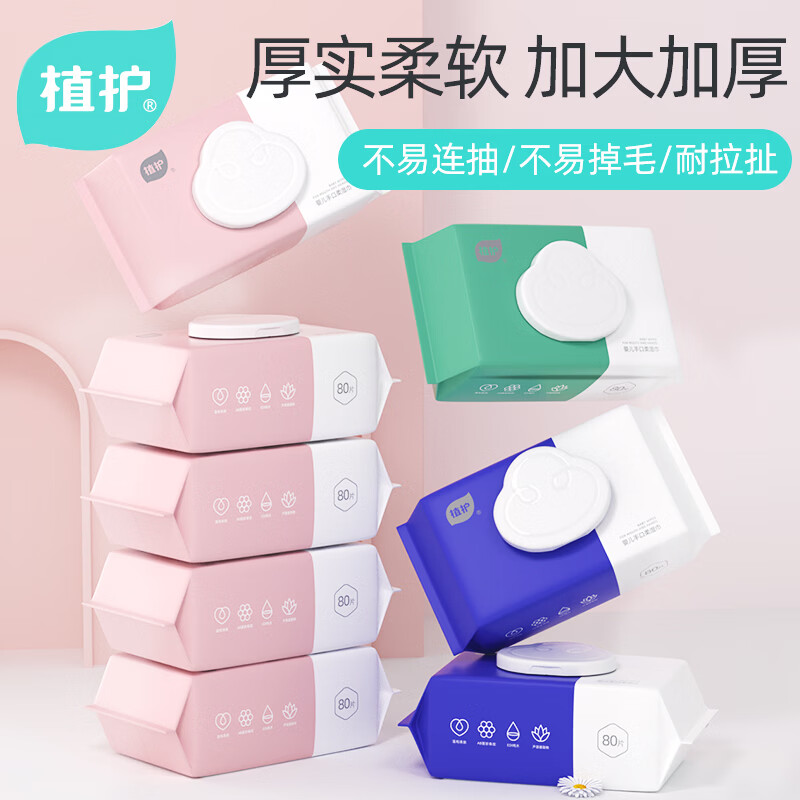 植护湿巾纸家庭实惠装大包80抽纯水婴儿新生宝宝幼儿童手口屁厕专研 三色花湿巾5包装