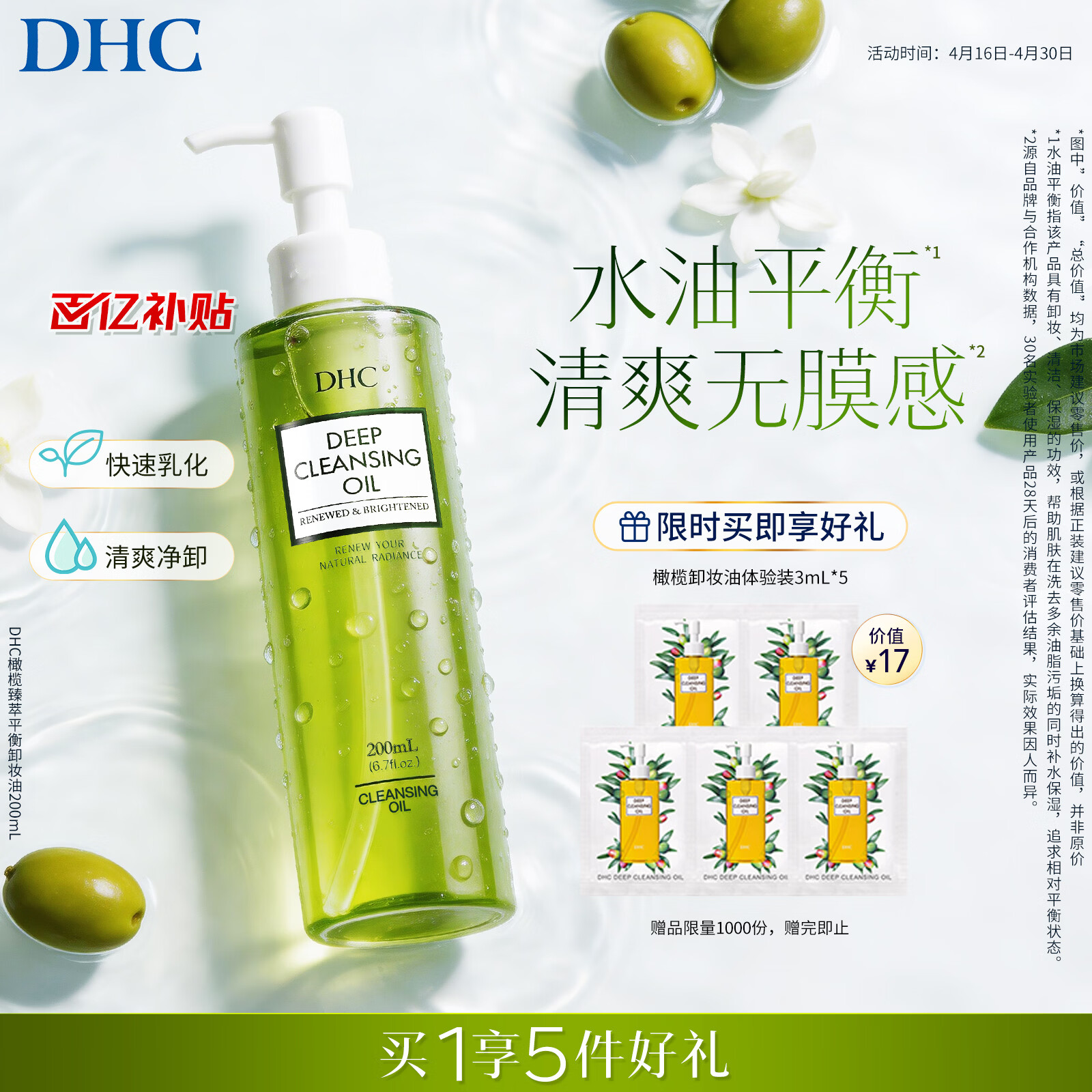 DHC橄榄臻萃平衡卸妆油200ml 混油皮清爽不油腻清洁去角质母亲节