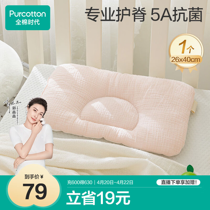 全棉时代婴儿定型枕6个月-3岁新生儿宝宝护颈枕抗菌防螨矫正头型儿童枕头